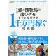 1頭の種牡馬の凄いクセをつかむだけで1千万円稼ぐ(競馬王馬券攻略本シリーズ) [単行本]