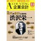 企業会計 2019年 11月号 [雑誌]