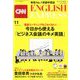 CNN ENGLISH EXPRESS (イングリッシュ・エクスプレス) 2019年 11月号 [雑誌]