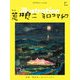 illustration (イラストレーション) 2019年 12月号 [雑誌]