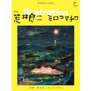 illustration (イラストレーション) 2019年 12月号 [雑誌]