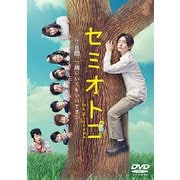 セミオトコ DVD-BOX
