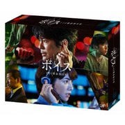ボイス 110緊急指令室 DVD-BOX