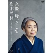 女優、母、そして樹木希林 ～秘蔵映像でつづるアンソロジー～
