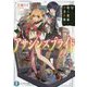 アサシンズプライド〈11〉暗殺教師と禁書階梯(富士見ファンタジア文庫) [文庫]