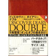 ディスカヴァーダイアリー ダブル 2020 1月始まり-A5 オレンジ [ムックその他]