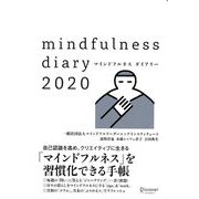 Mindofulness Diary〈2020〉 [ムックその他]