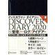 DISCOVER DIARY〈2020〉 [2020年1月始まり]