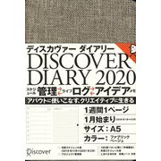 ディスカヴァーダイアリー 2020 1月始まり A5-ファブリックベージュ [2020年1月始まり]