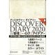 DISCOVER DIARY〈2020〉 [2020年1月始まり]