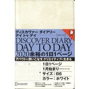 ディスカヴァーダイアリー デイトゥデイ 2020 1月始まり-B6 ホワイト [2020年1月始まり]