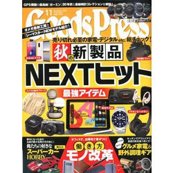 Goods Press (グッズプレス) 2019年 11月号 [雑誌]