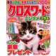 クロスワードエンタメプラス 2019年 11月号 [雑誌]