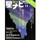 月刊 星ナビ 2019年 11月号 [雑誌]