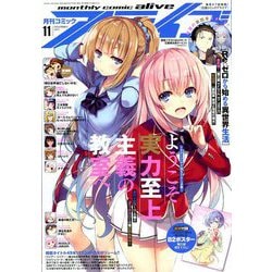 月刊 comic alive (コミックアライブ) 2019年 11月号 [雑誌]
