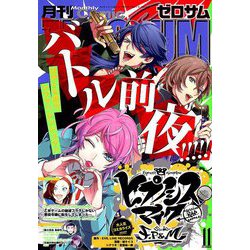 Comic ZERO-SUM (コミック ゼロサム) 2019年 11月号 [雑誌]