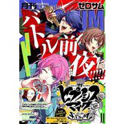 Comic ZERO-SUM (コミック ゼロサム) 2019年 11月号 [雑誌]