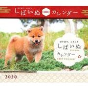 しばいぬカレンダー 2020 [カレンダー]
