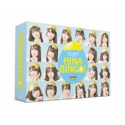 全力!日向坂46バラエティー HINABINGO! DVD-BOX [DVD]