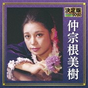 決定版 仲宗根美樹 2020