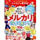 便利帖シリーズ034 メルカリの便利帖 （晋遊舎ムック） [ムックその他]