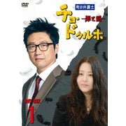 町の弁護士 チョ・ドゥルホ -罪と罰- DVD-BOX1