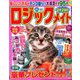 ロジックメイト 2019年 11月号 [雑誌]