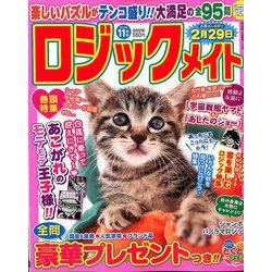 ロジックメイト 2019年 11月号 [雑誌]
