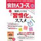 会計人コース 2019年 11月号 [雑誌]