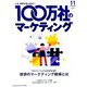 100万社のマーケティング 増刊宣伝会議 2019年 10月号 [雑誌]