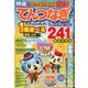 とってもつなげる てんつなぎフレンズ 2019年 11月号 [雑誌]
