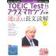 TOEIC Test プラス・マガジン 2019年 11月号 [雑誌]