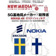 NEW MEDIA (ニューメディア) 2019年 11月号 [雑誌]