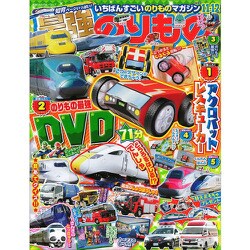 最強のりものヒーローズ 2019年 11月号 [雑誌]