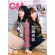 CM NOW (シーエム・ナウ) 2019年 11月号 [雑誌]