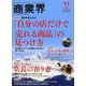 商業界 2019年 11月号 [雑誌]