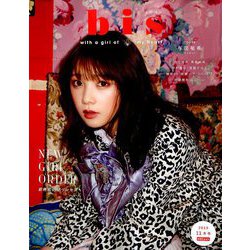 bis(ビス) 2019年 11月号 [雑誌]