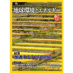 月刊 ビジネスアイエネコ 2019年 10月号 [雑誌]