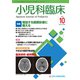 小児科臨床 2019年 10月号 [雑誌]