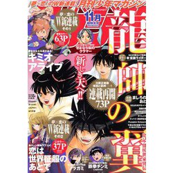 月刊 少年マガジン 2019年 11月号 [雑誌]