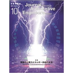 自動車技術 2019年 10月号 [雑誌]