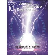 自動車技術 2019年 10月号 [雑誌]