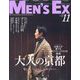 MEN'S EX (メンズ・イーエックス) 2019年 11月号 [雑誌]