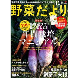 ヨドバシ Com 野菜だより 19年 11月号 雑誌 通販 全品無料配達