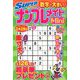 SUPER (スーパー) ナンプレメイトmini (ミニ) 2019年 11月号 [雑誌]