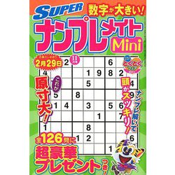 SUPER (スーパー) ナンプレメイトmini (ミニ) 2019年 11月号 [雑誌]