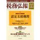 税務弘報 2019年 11月号 [雑誌]