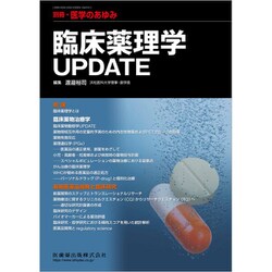 増刊 医学のあゆみ 2019年 9/25号 [雑誌]