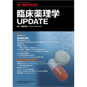 増刊 医学のあゆみ 2019年 9/25号 [雑誌]