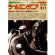 ツールエンジニア 2019年 10月号 [雑誌]